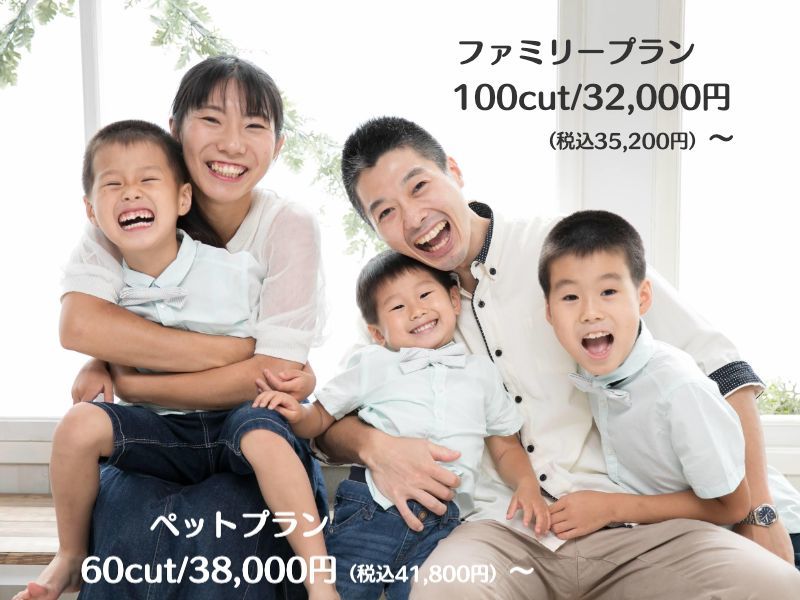 ファミリー撮影