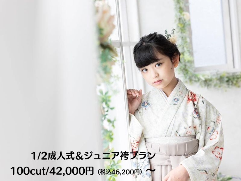 ハーフ成人式、ジュニア袴