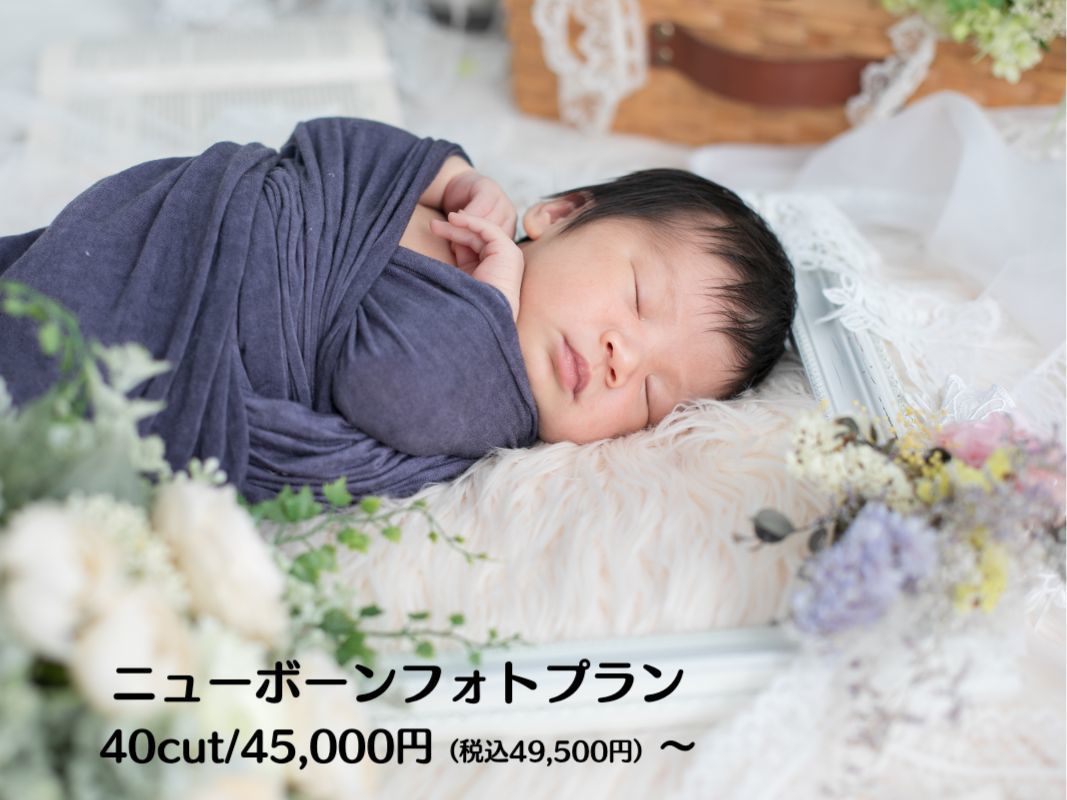 ニューボーンフォト撮影