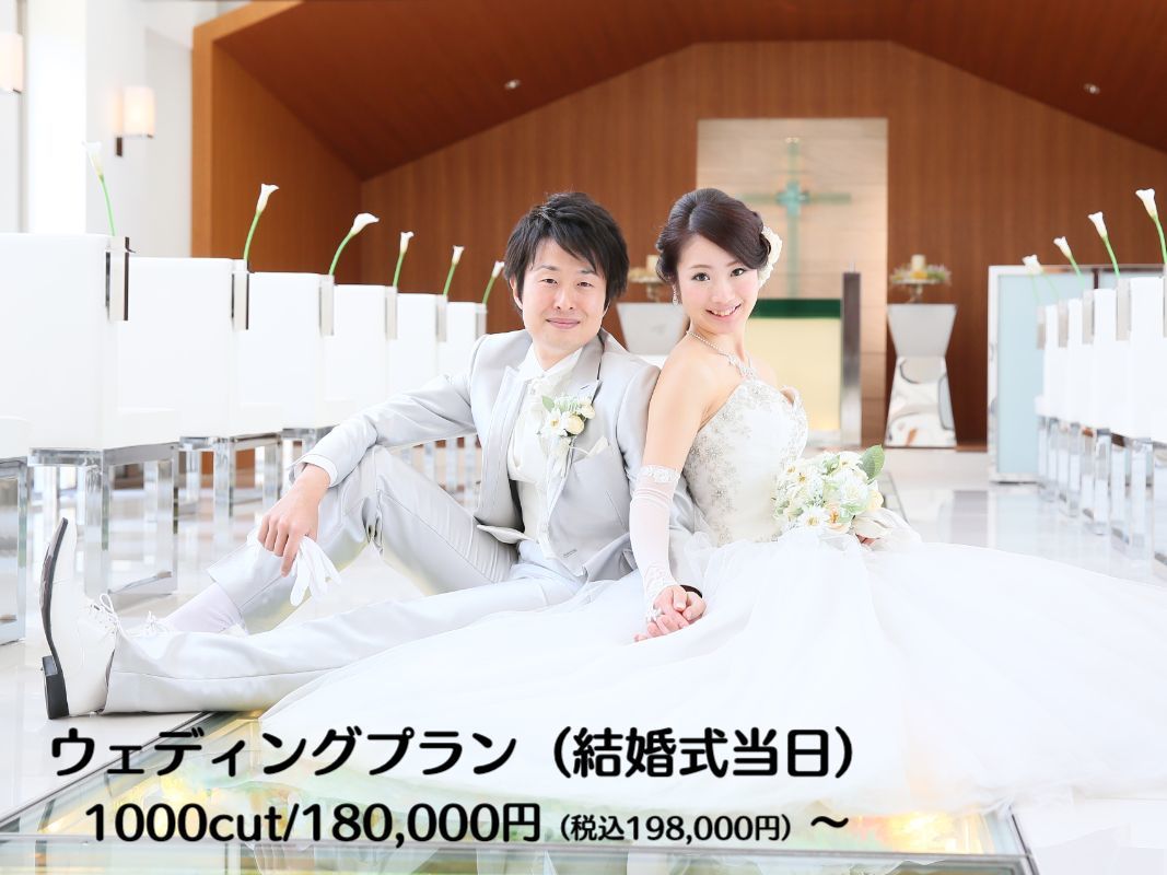 結婚式撮影、ウェディングフォト