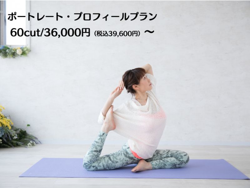 ポートレート撮影、プロフィール撮影